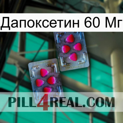 Дапоксетин 60 Мг 15